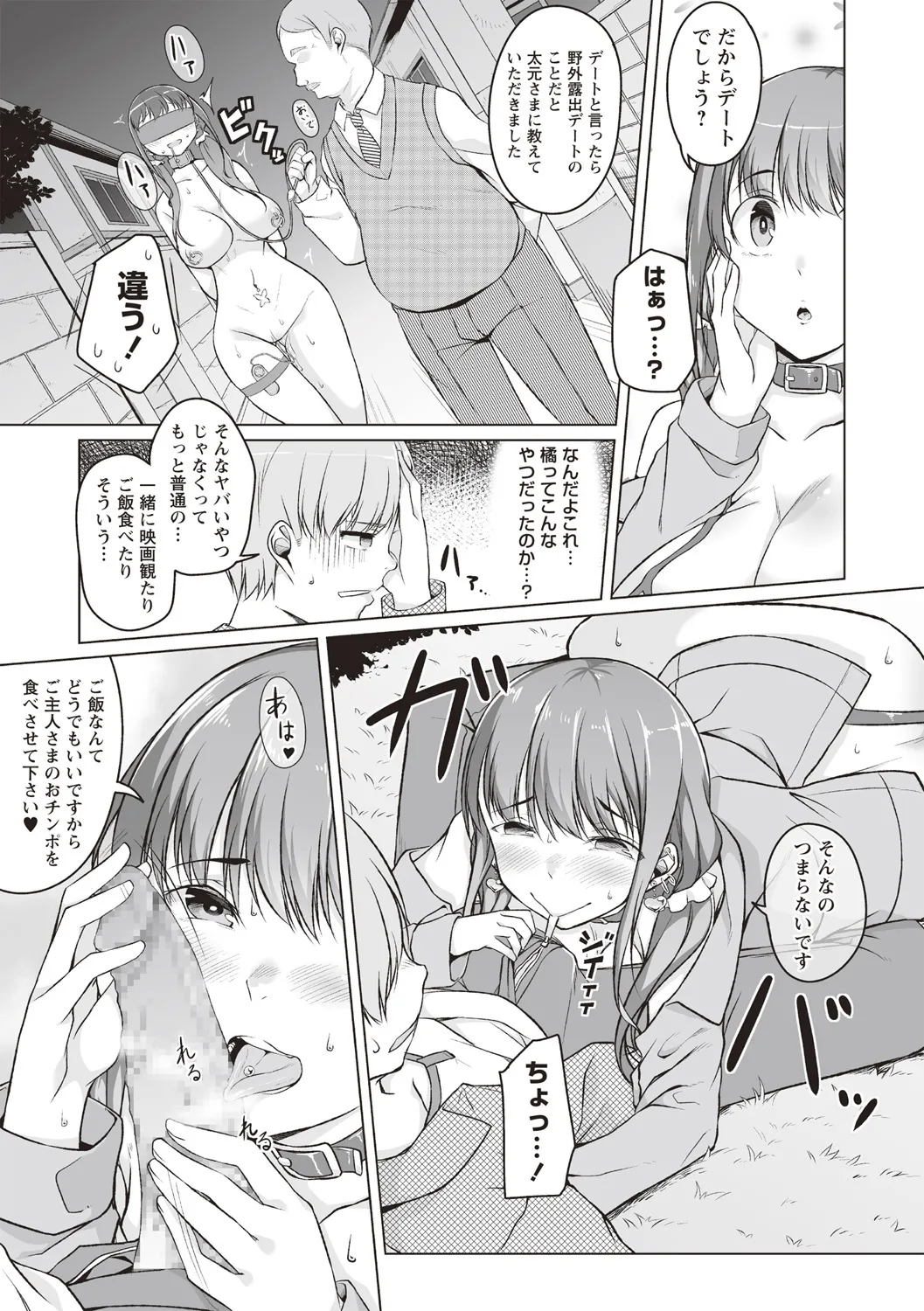 使用済彼女 前編 Page.5