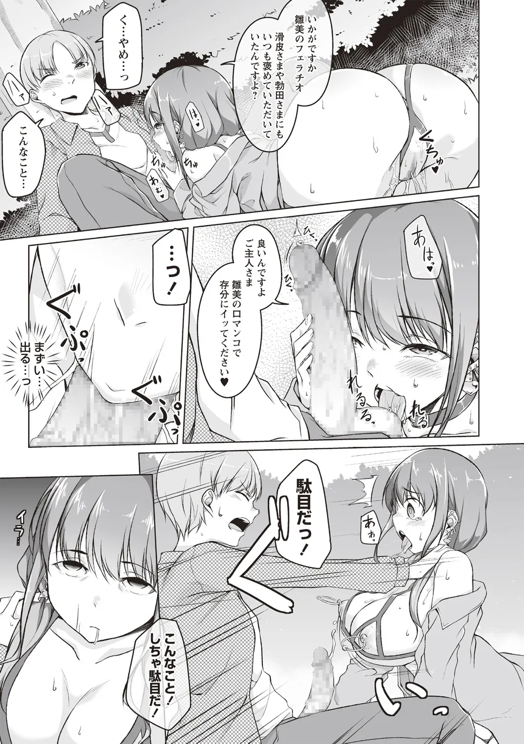 使用済彼女 前編 Page.7