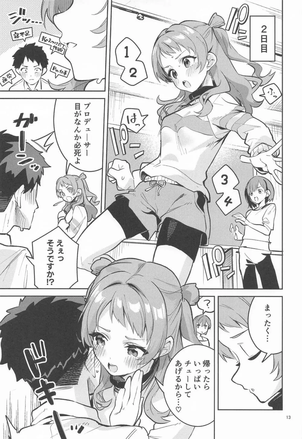 約束の5日間 Page.12