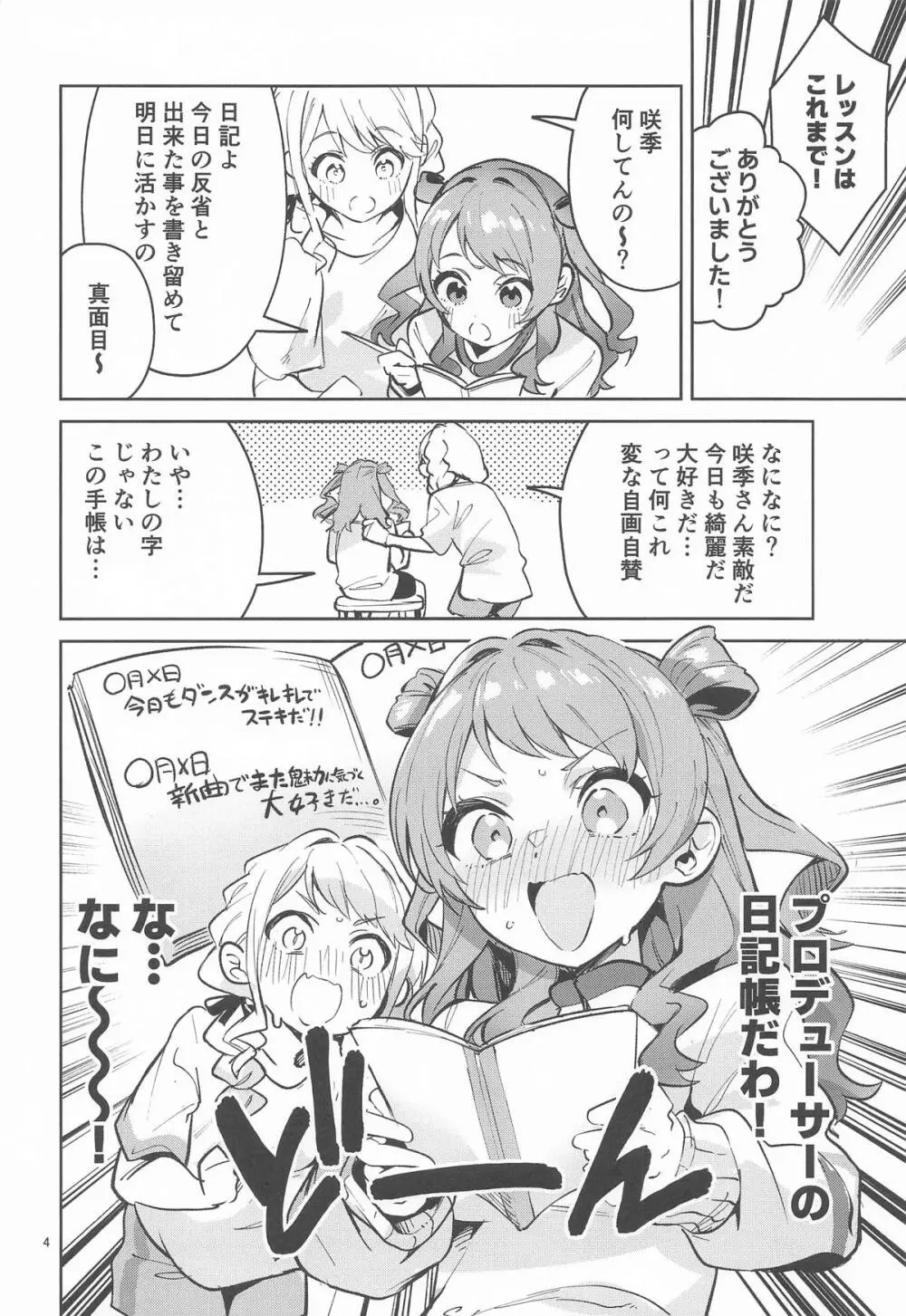 約束の5日間 Page.3