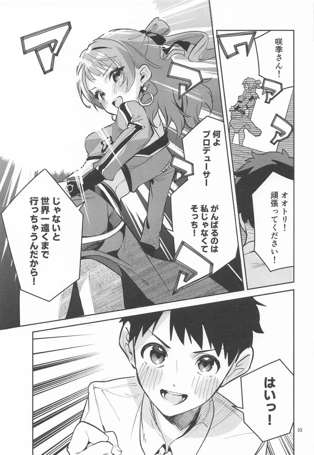 約束の5日間 Page.32