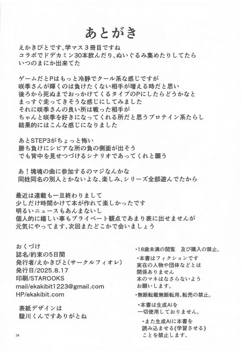約束の5日間 Page.33