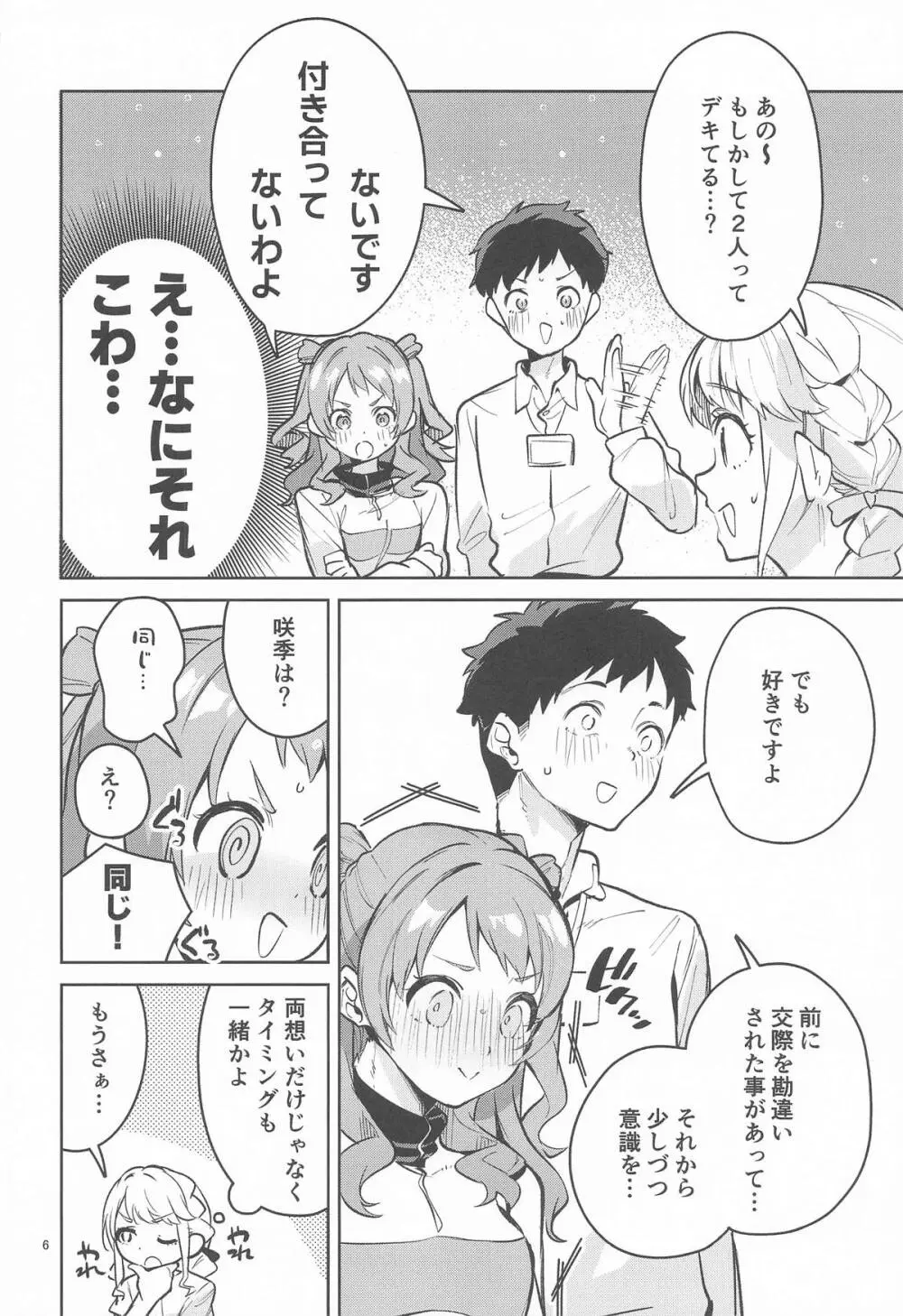 約束の5日間 Page.5