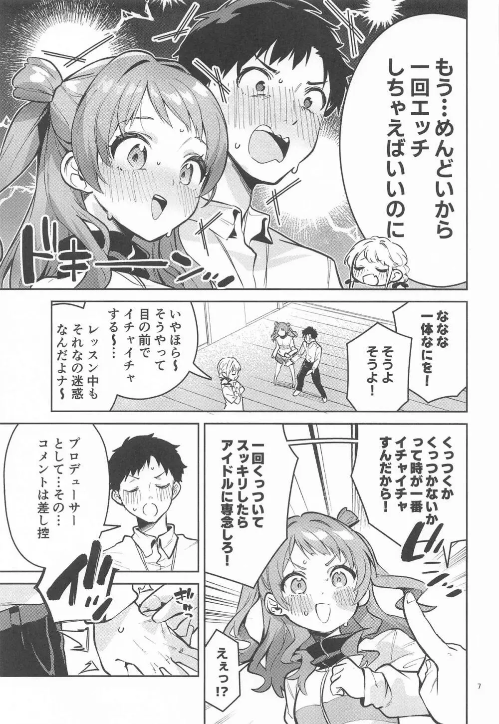 約束の5日間 Page.6