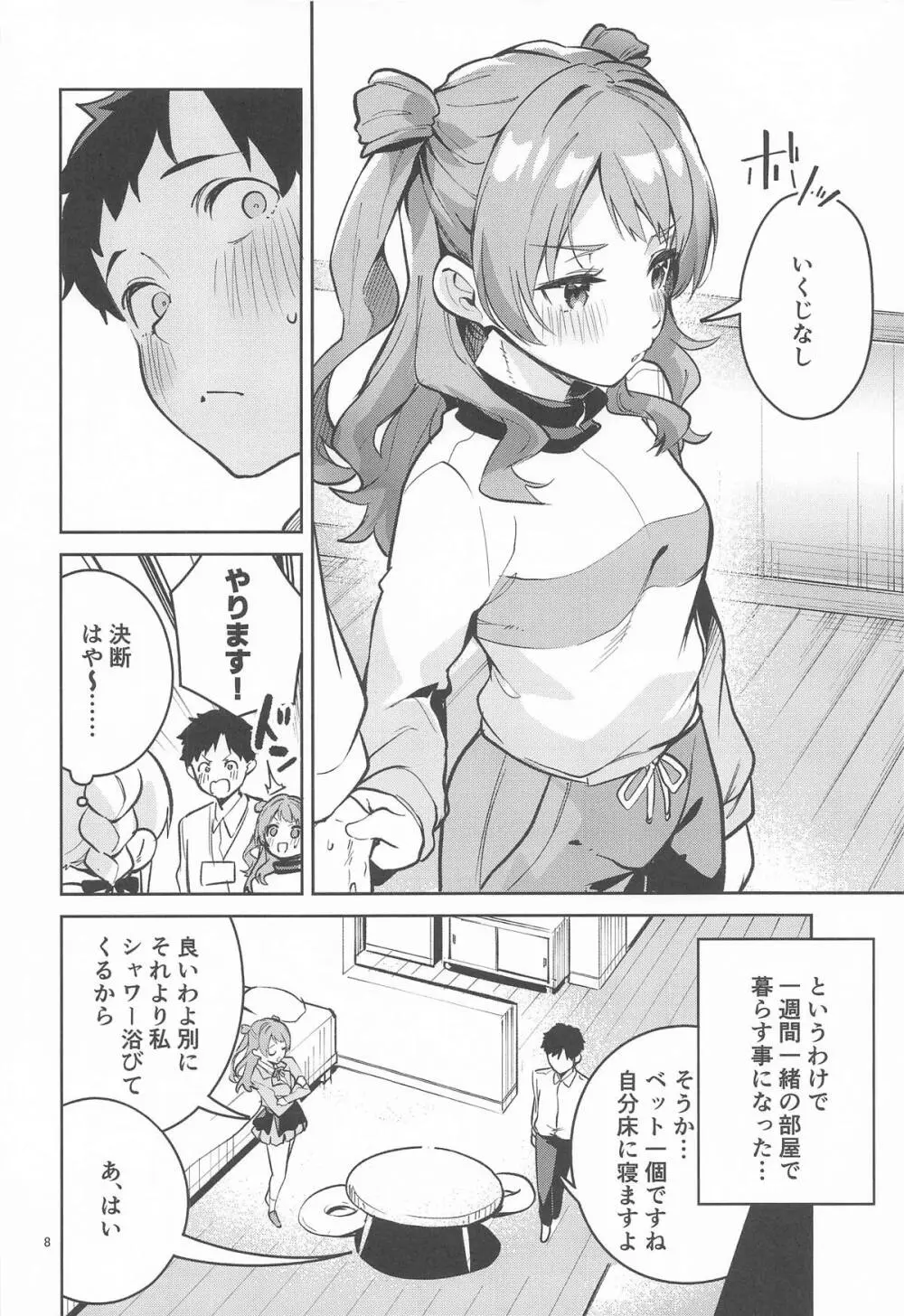 約束の5日間 Page.7