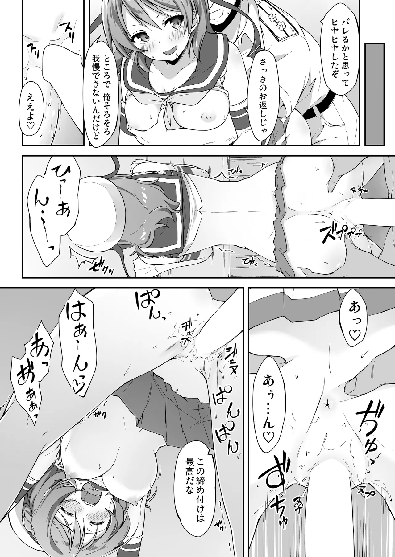 SWEET SHIP 02 BLUE MIRAGE Page.12