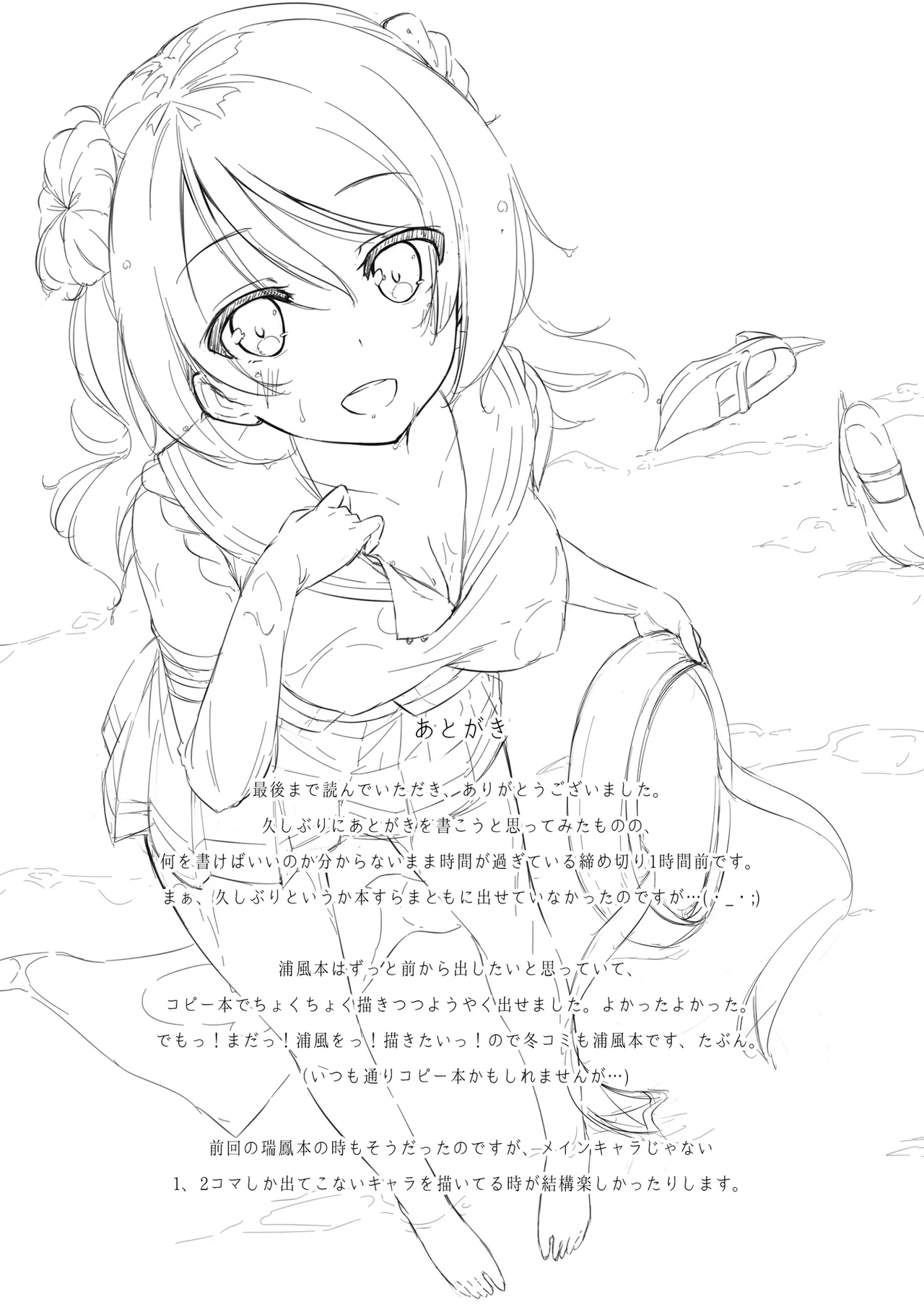 SWEET SHIP 02 BLUE MIRAGE Page.15