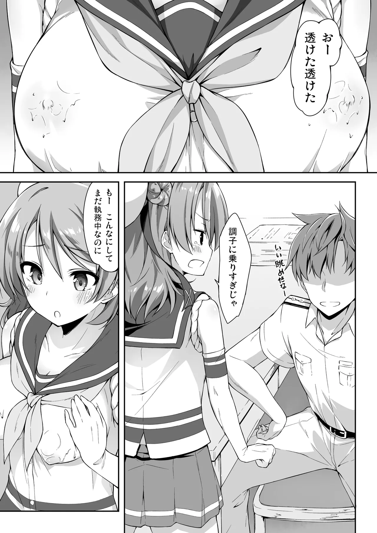 SWEET SHIP 02 BLUE MIRAGE Page.7