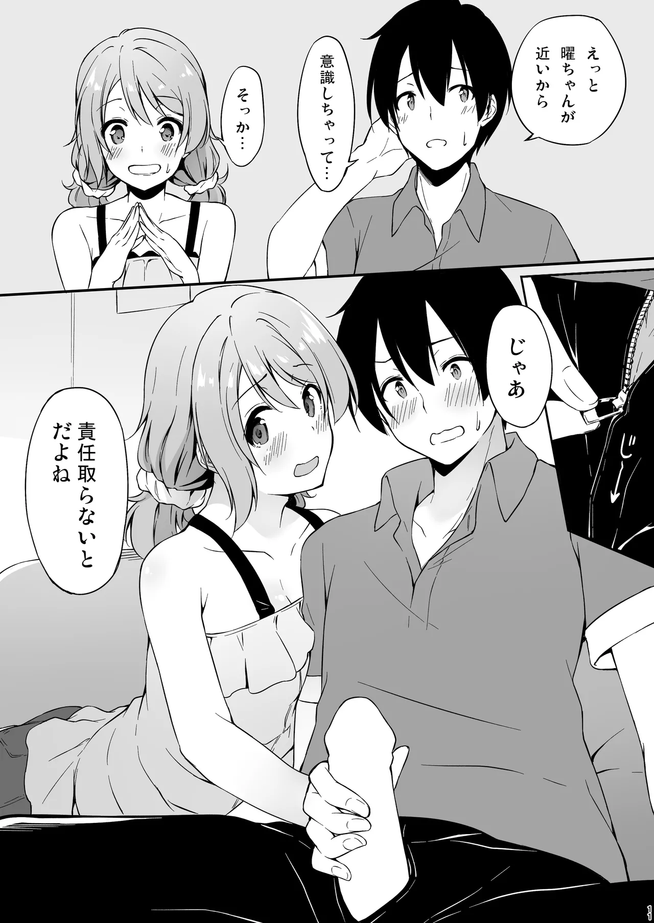 欲曜エモーション Page.10