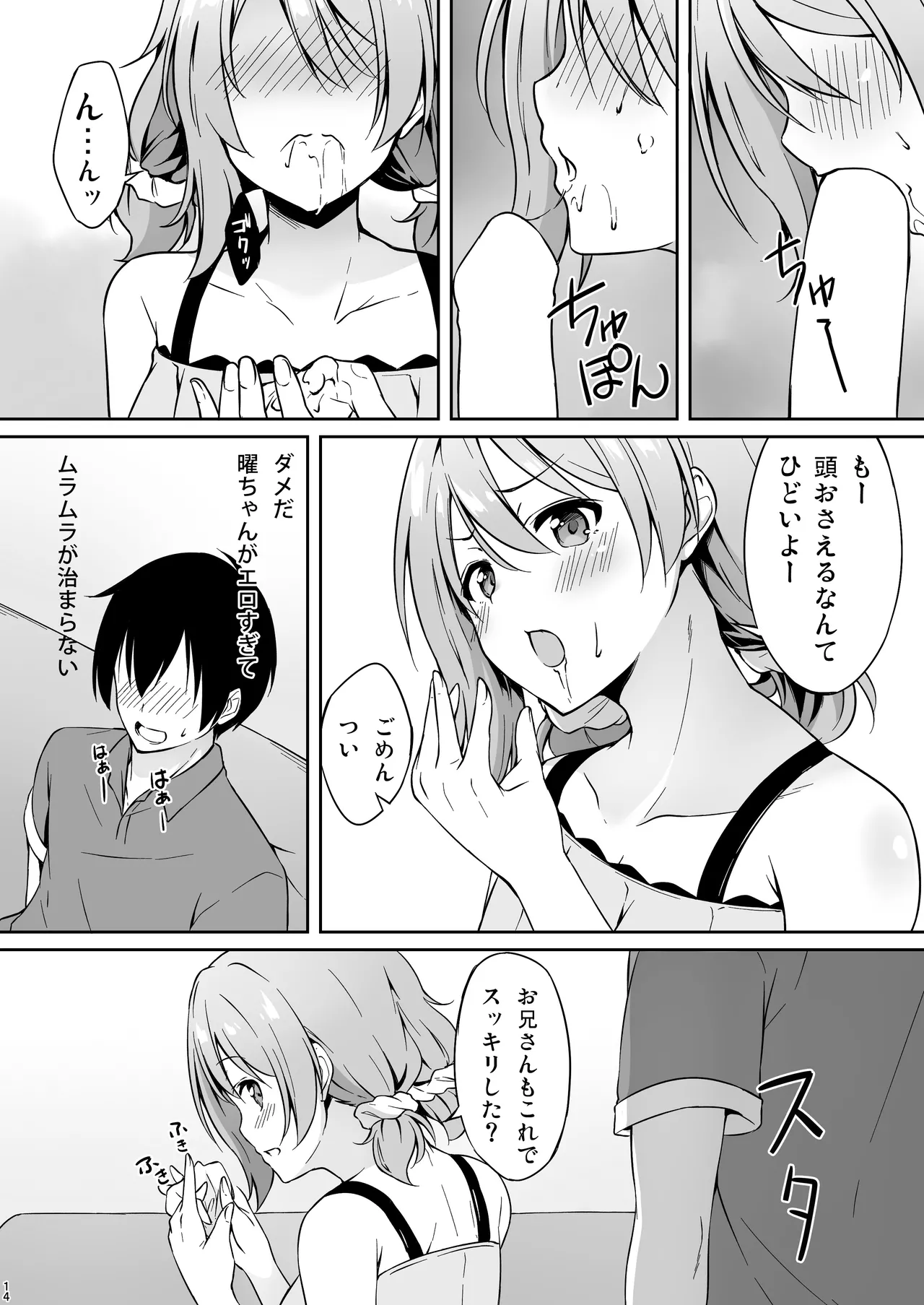 欲曜エモーション Page.13