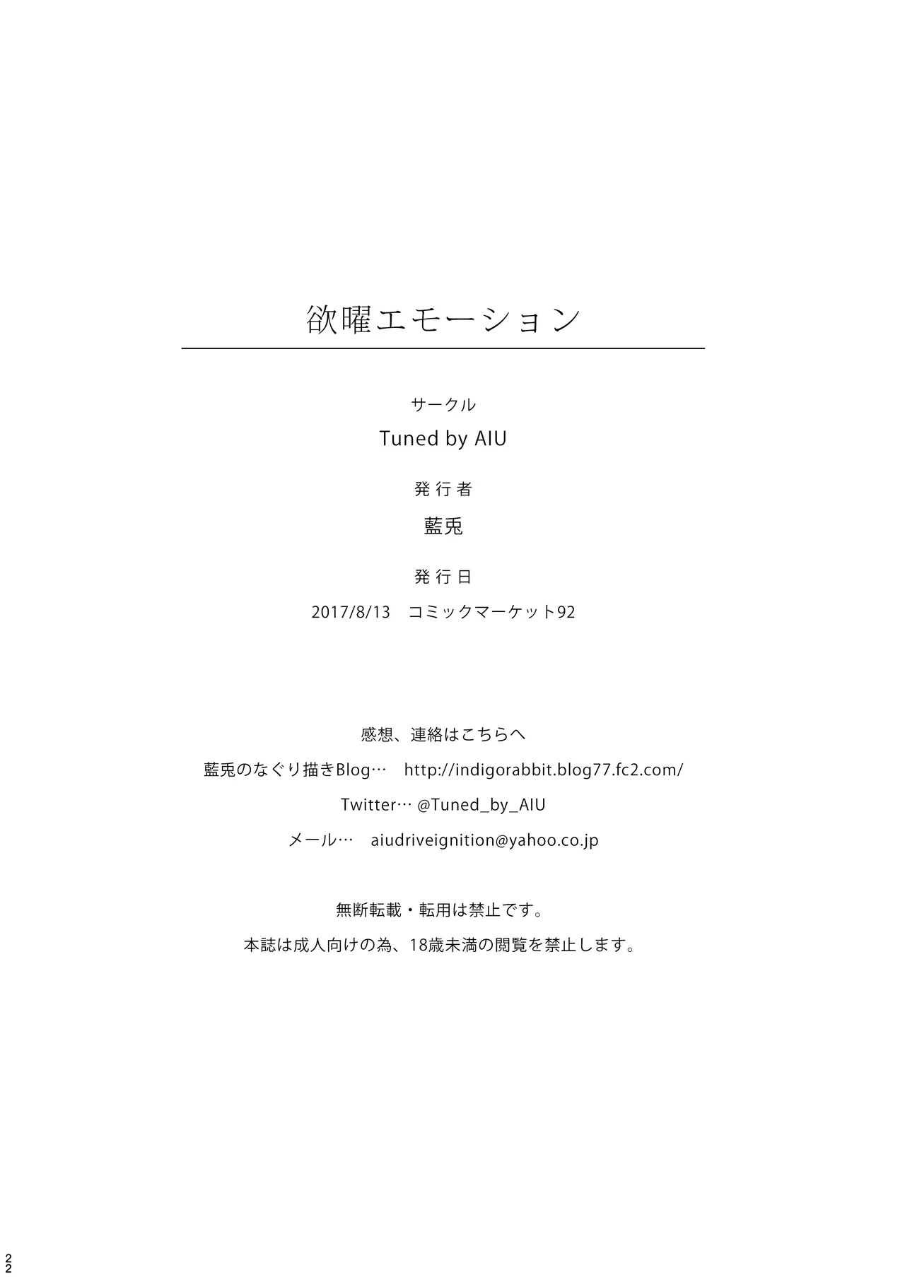 欲曜エモーション Page.21