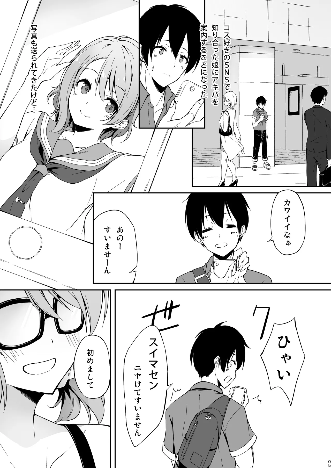 欲曜エモーション Page.4
