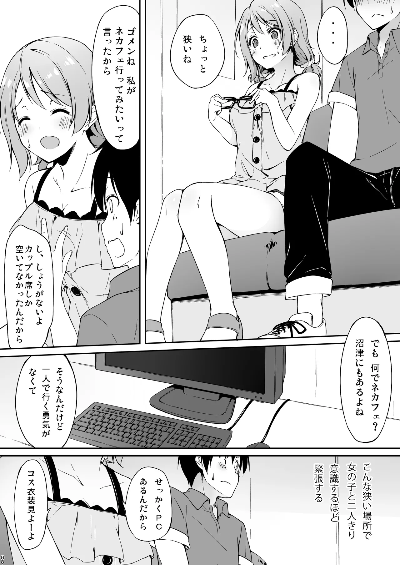 欲曜エモーション Page.7