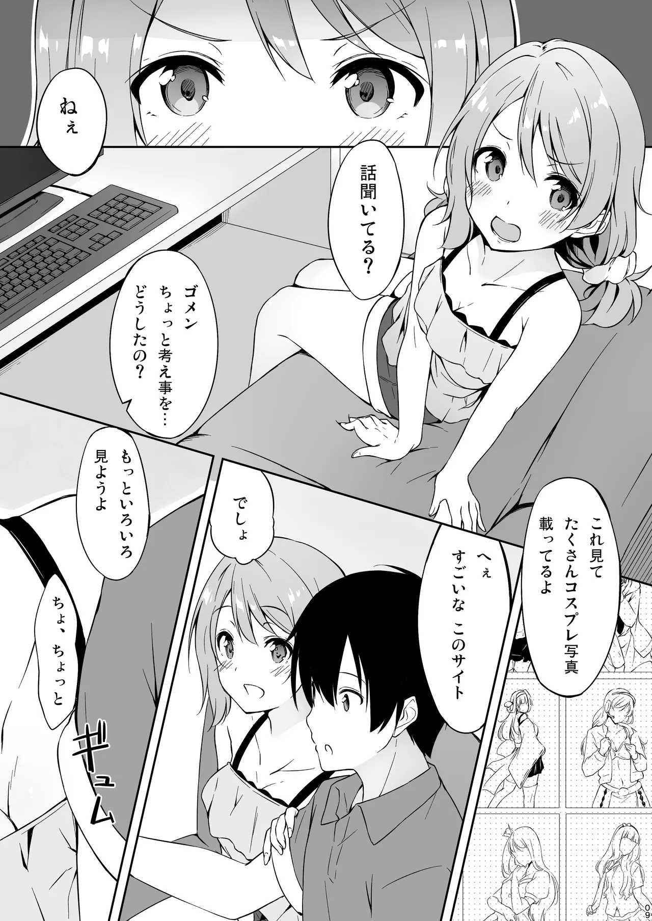欲曜エモーション Page.8