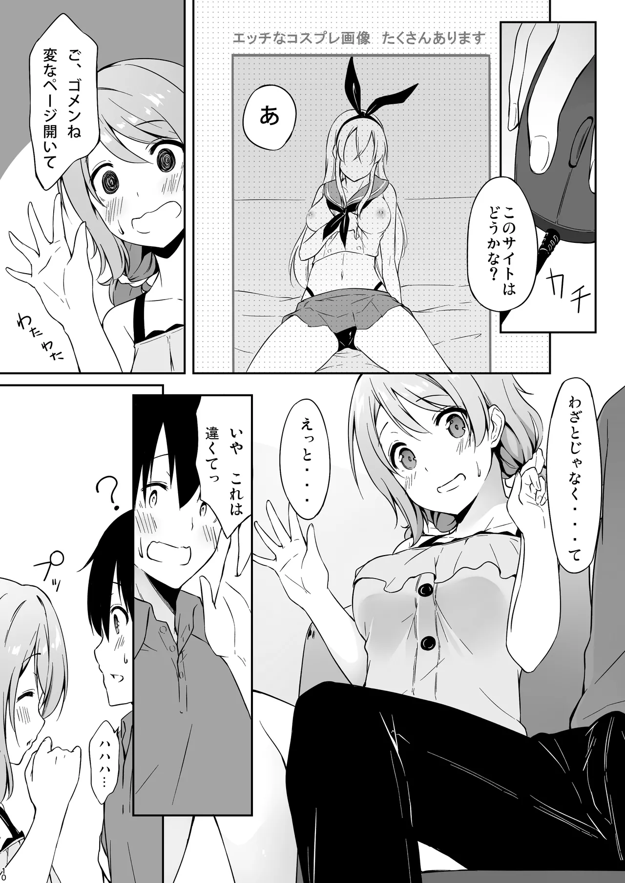 欲曜エモーション Page.9