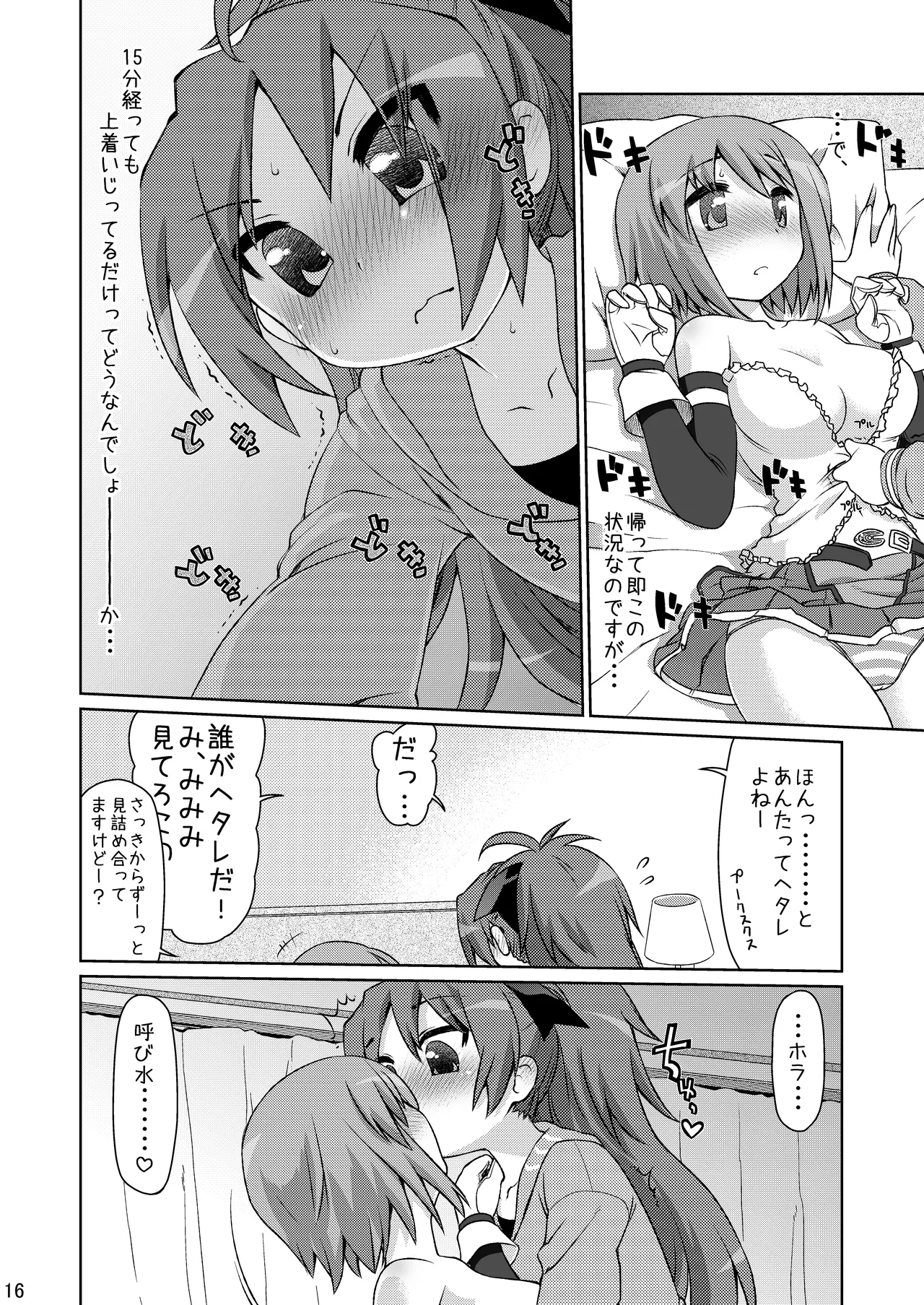 逆襲の赤い人 Page.16
