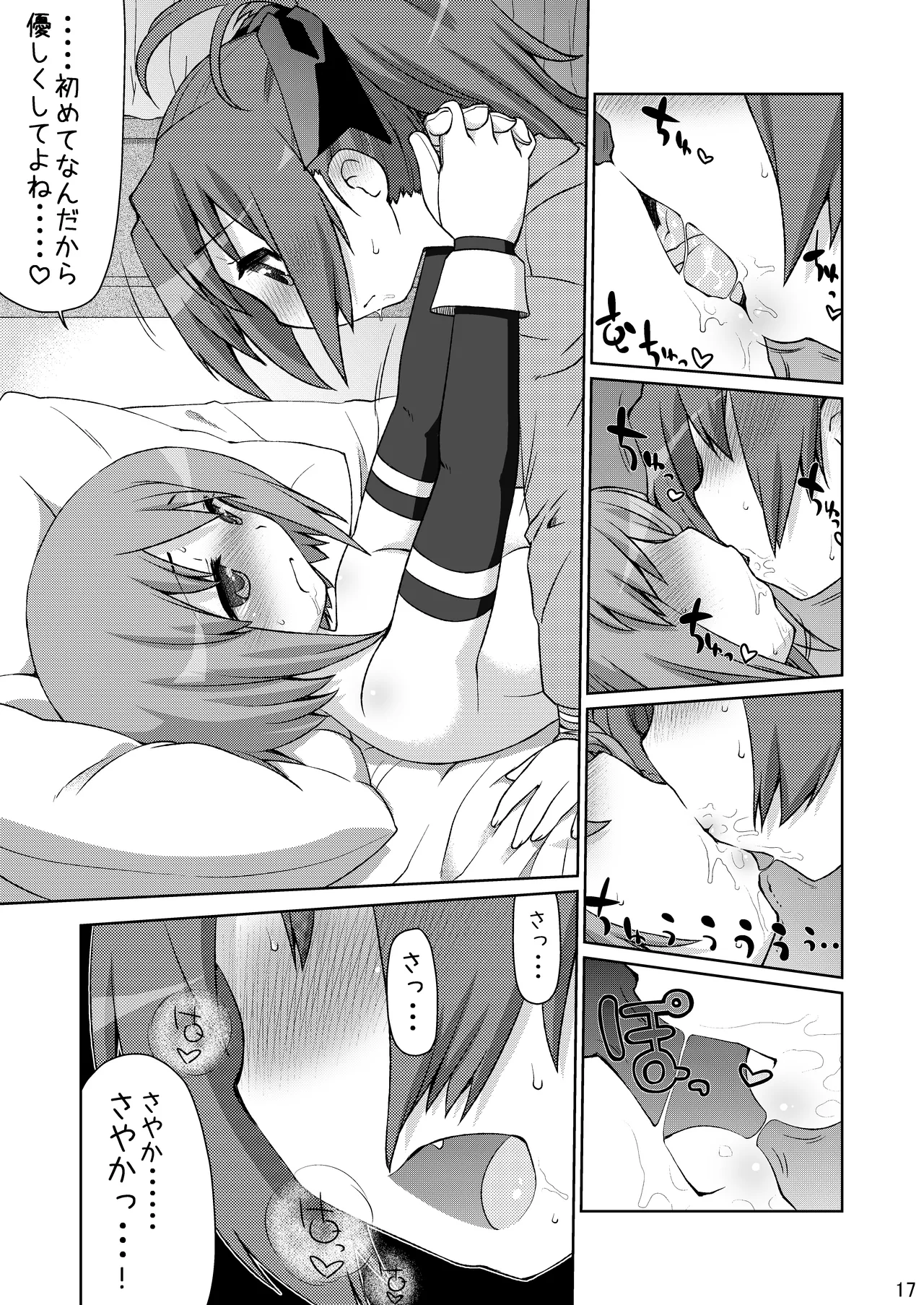 逆襲の赤い人 Page.17