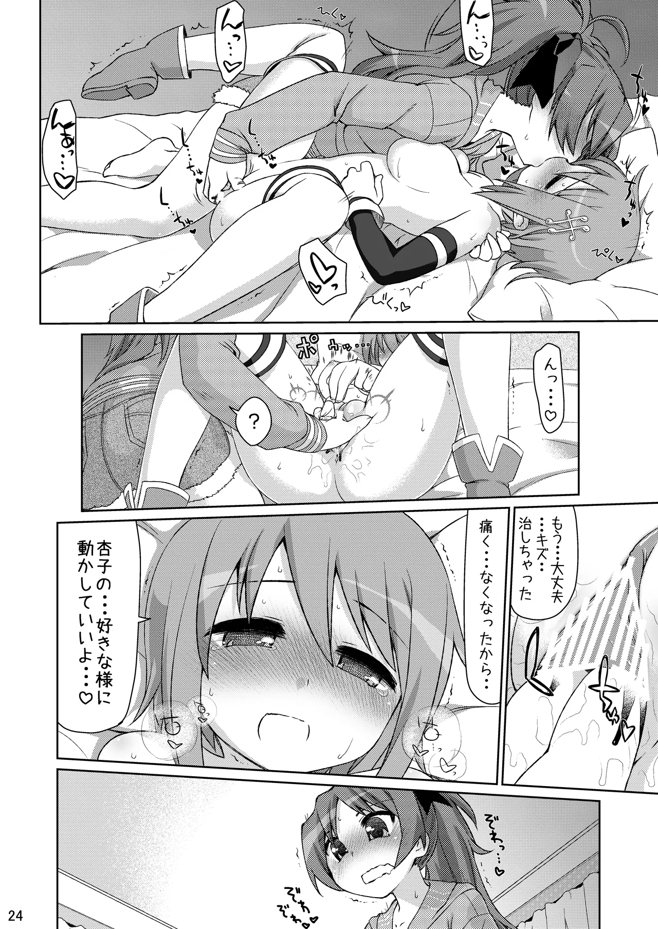 逆襲の赤い人 Page.24