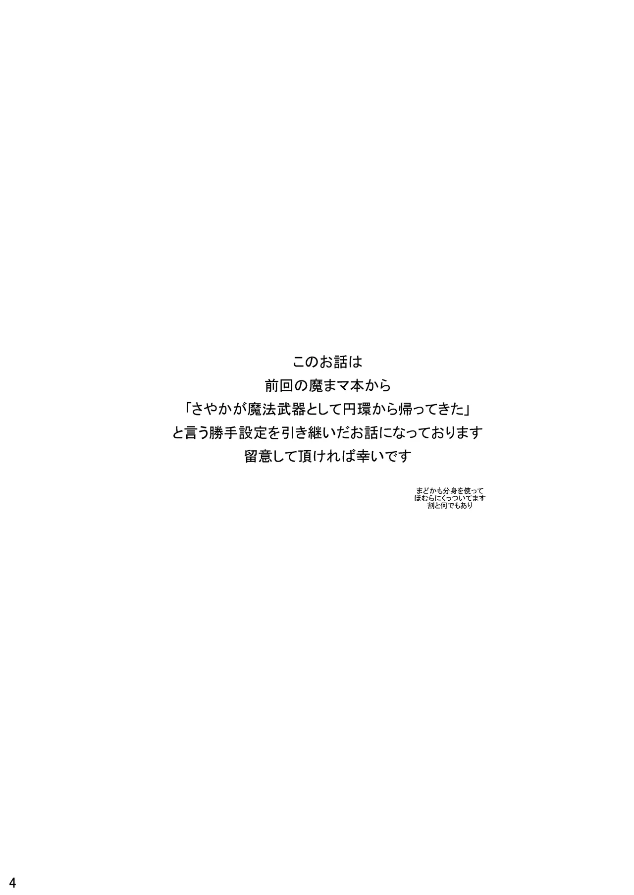 逆襲の赤い人 Page.4
