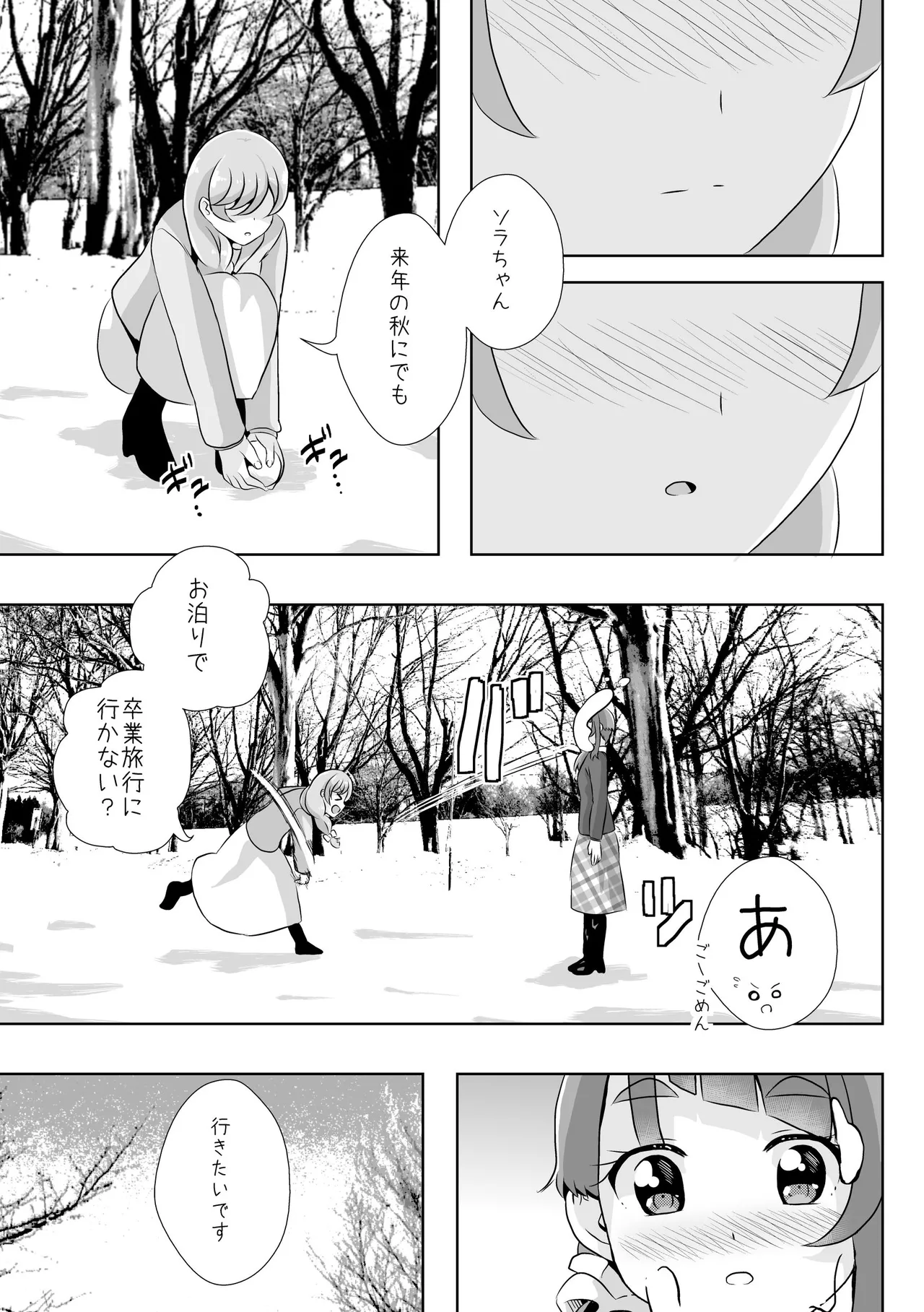 Precure Page.23