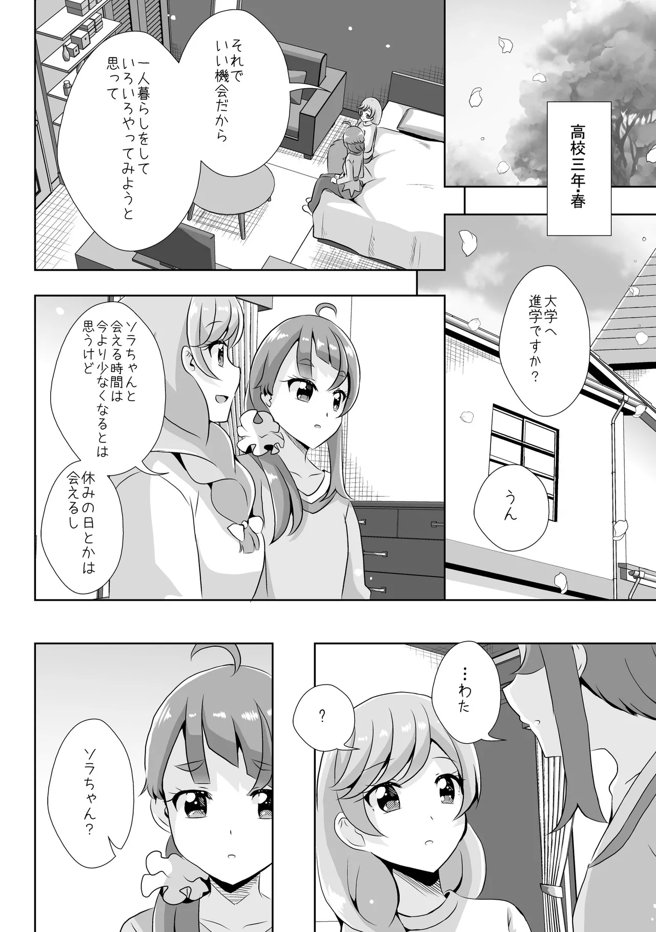 Precure Page.24