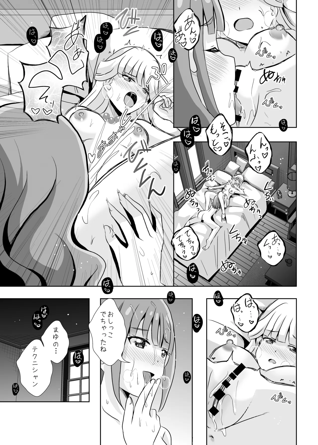 Precure Page.18