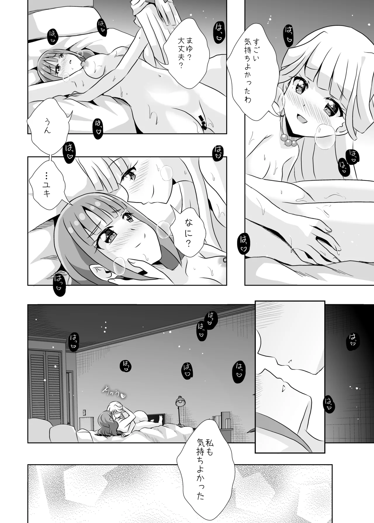 Precure Page.25