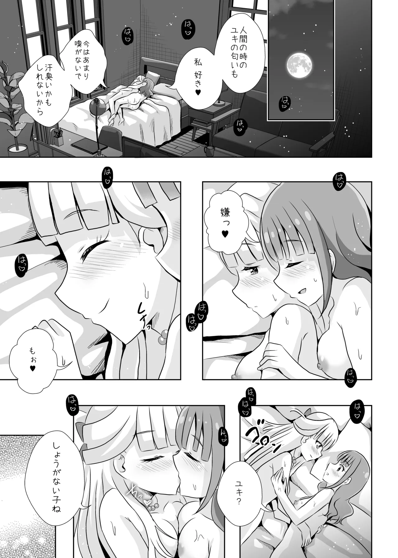 Precure Page.26