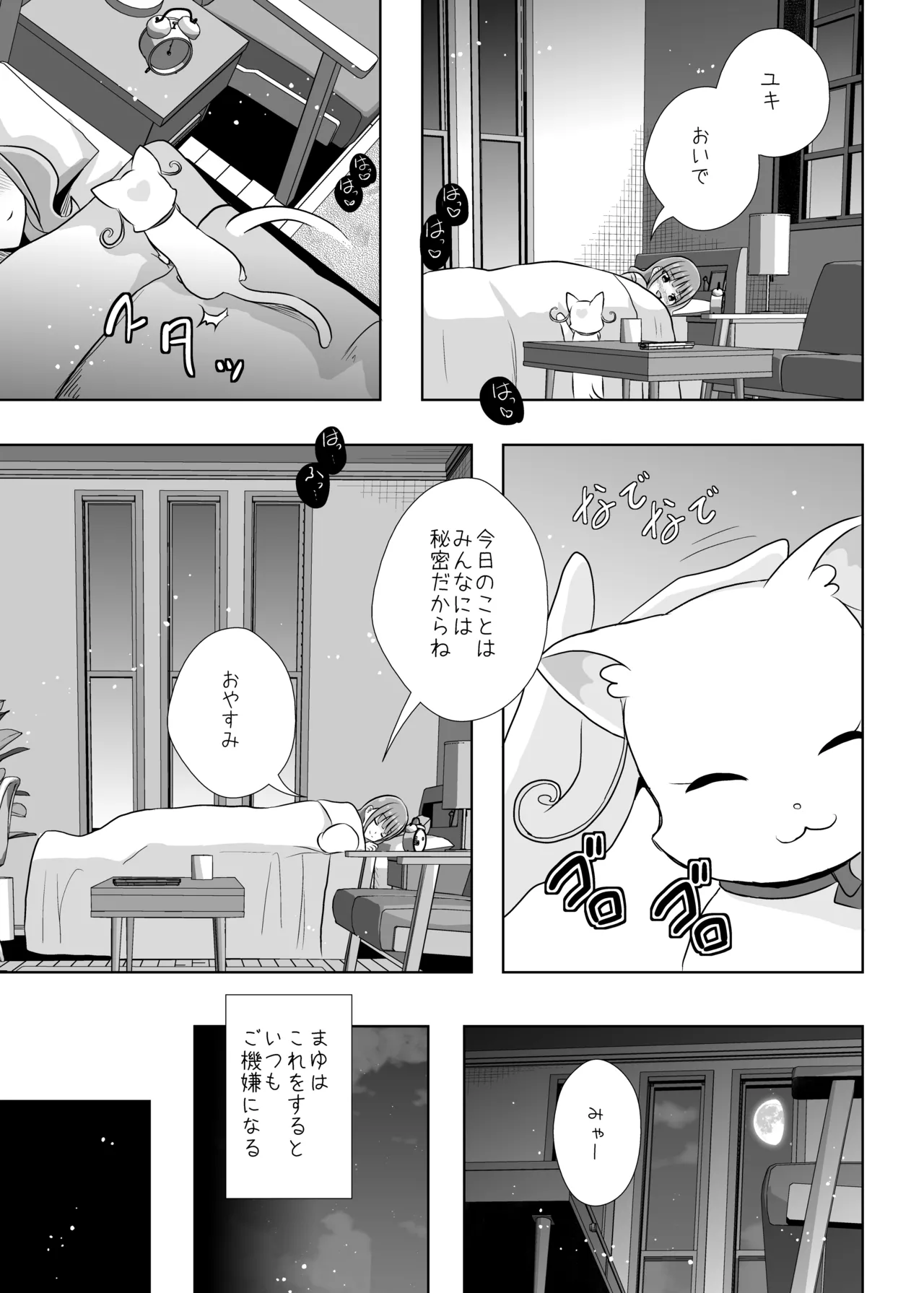 Precure Page.6