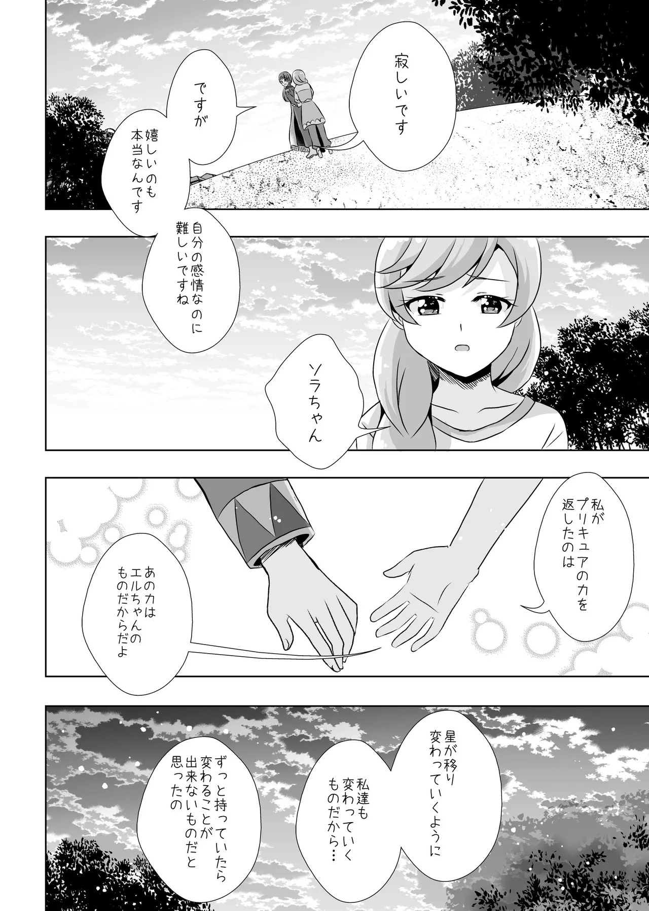 Precure Page.15