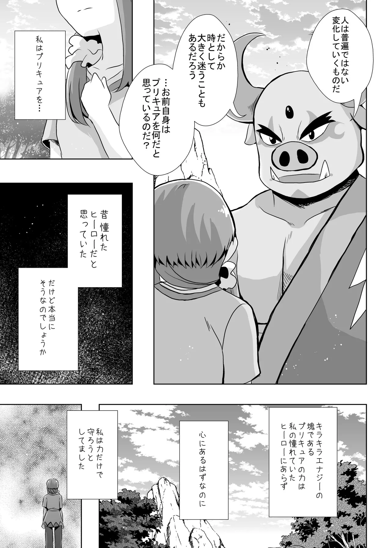 Precure Page.24