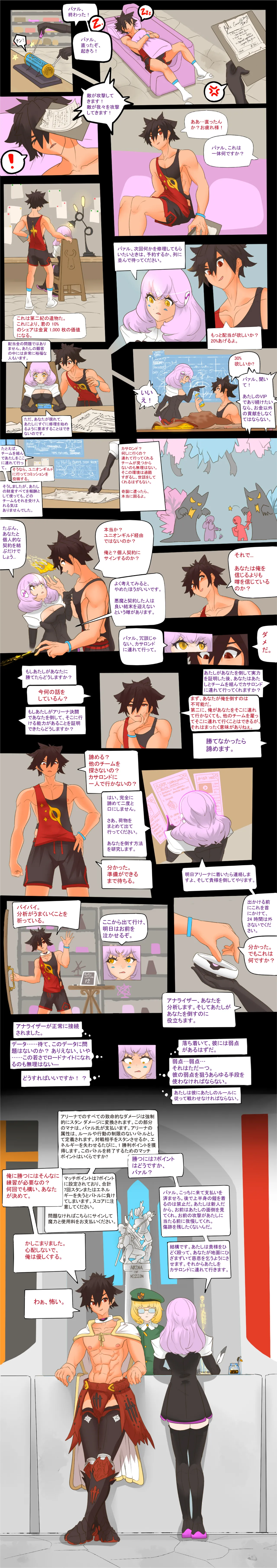 尊厳を賭けて戦う！ ロードナイト vs. アイテム職人 Page.2