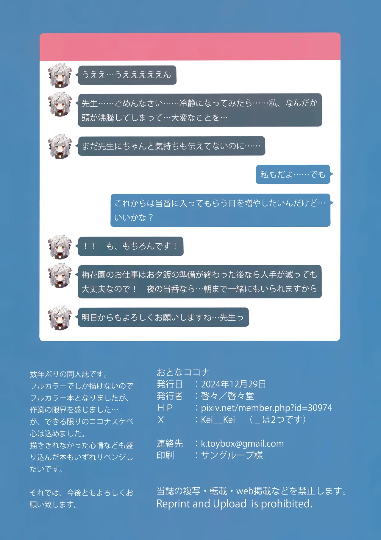 おとなココナ Page.20