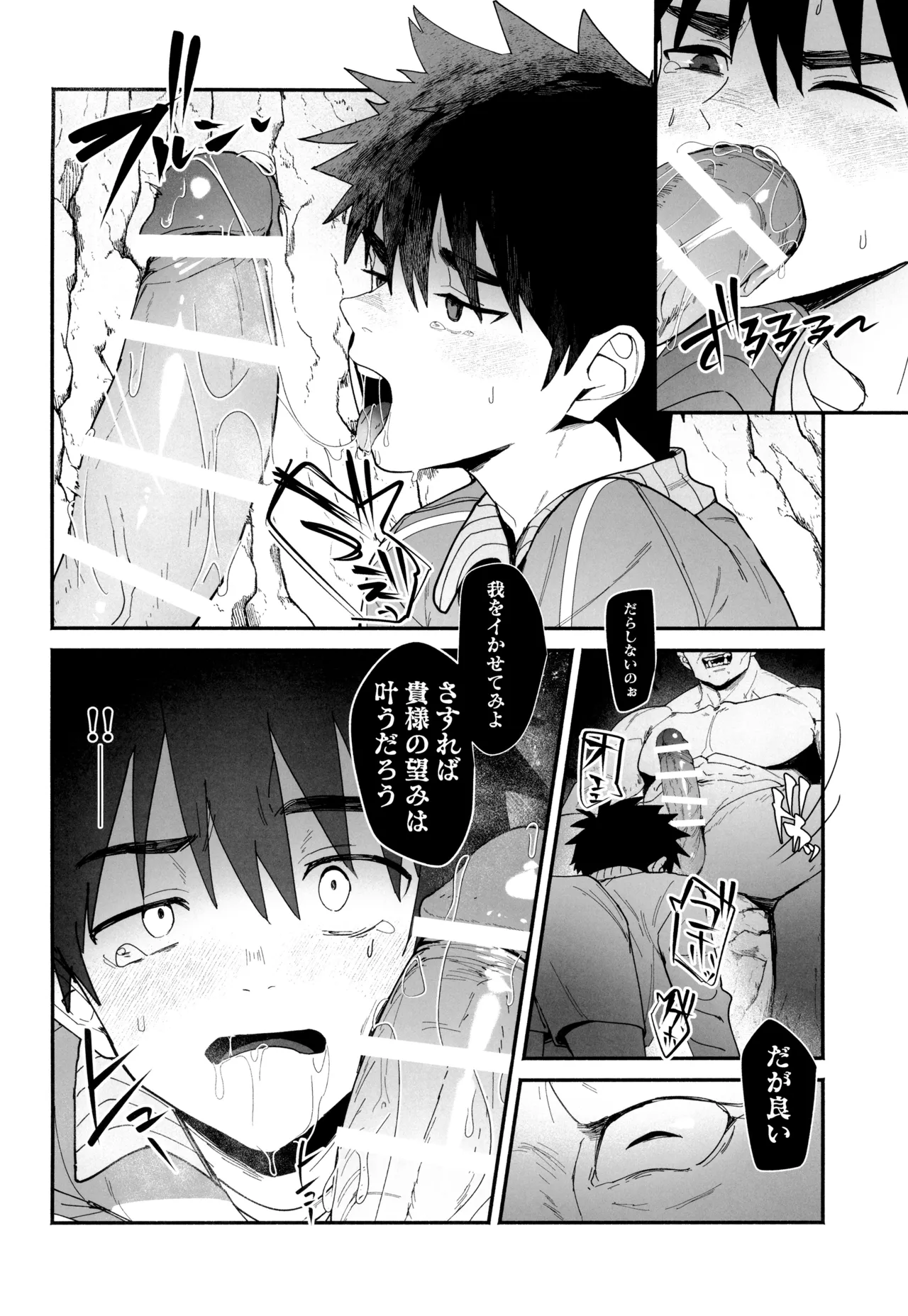 夢見る転生者の異世界男色ライフ Page.10