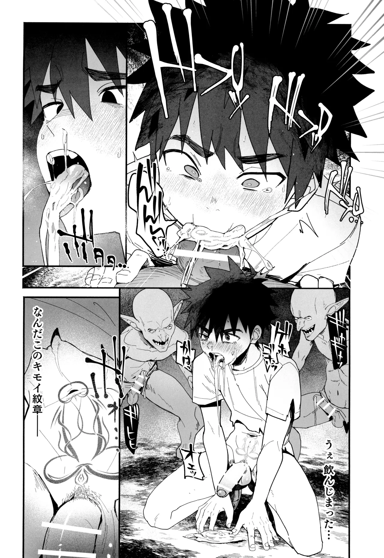 夢見る転生者の異世界男色ライフ Page.14