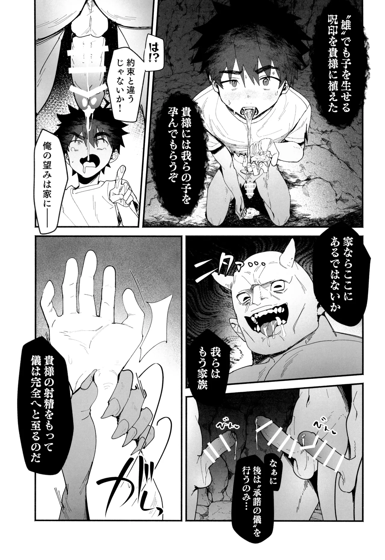夢見る転生者の異世界男色ライフ Page.15