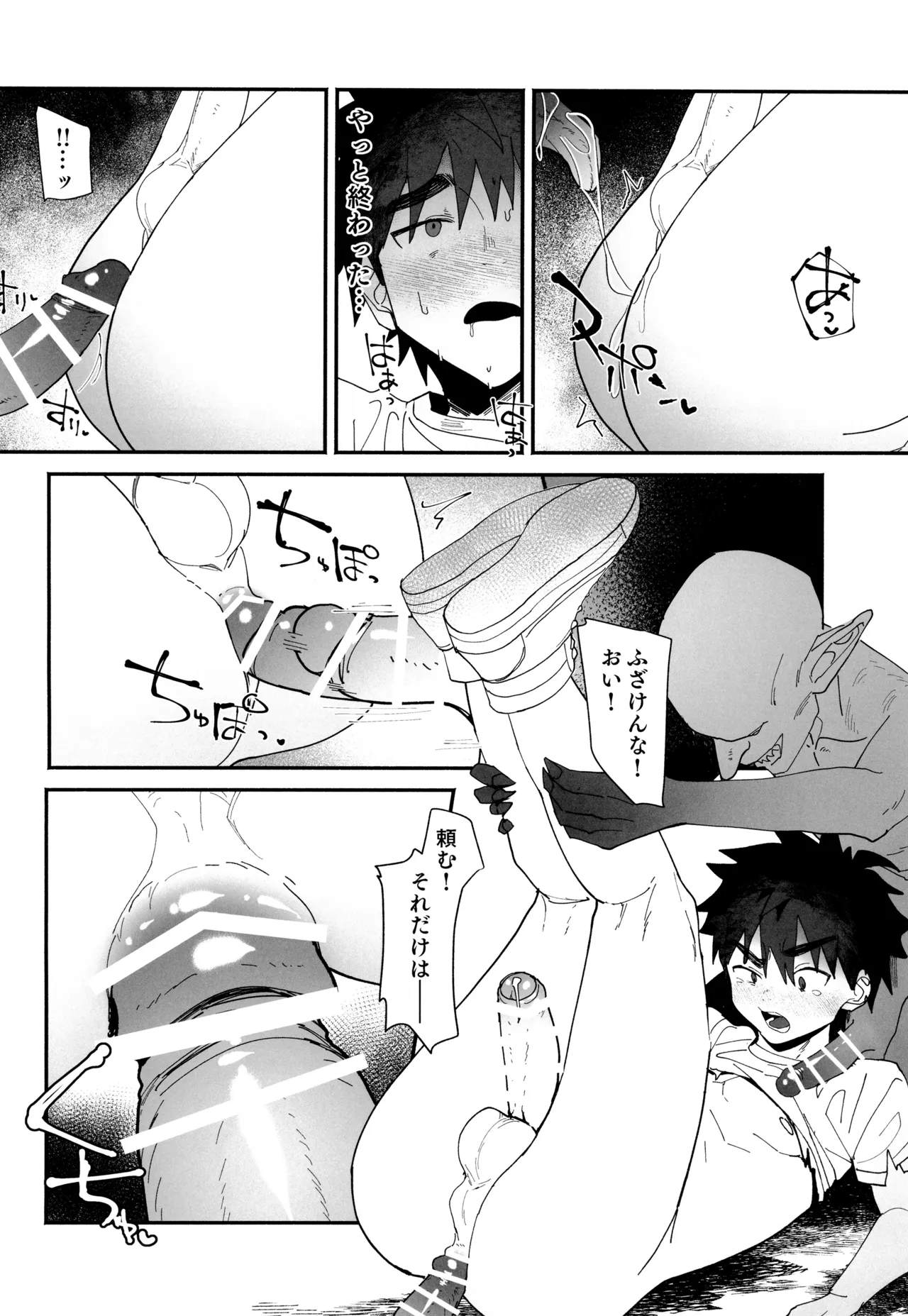 夢見る転生者の異世界男色ライフ Page.20