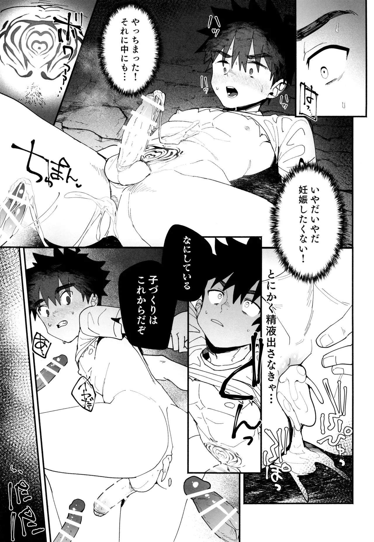夢見る転生者の異世界男色ライフ Page.23