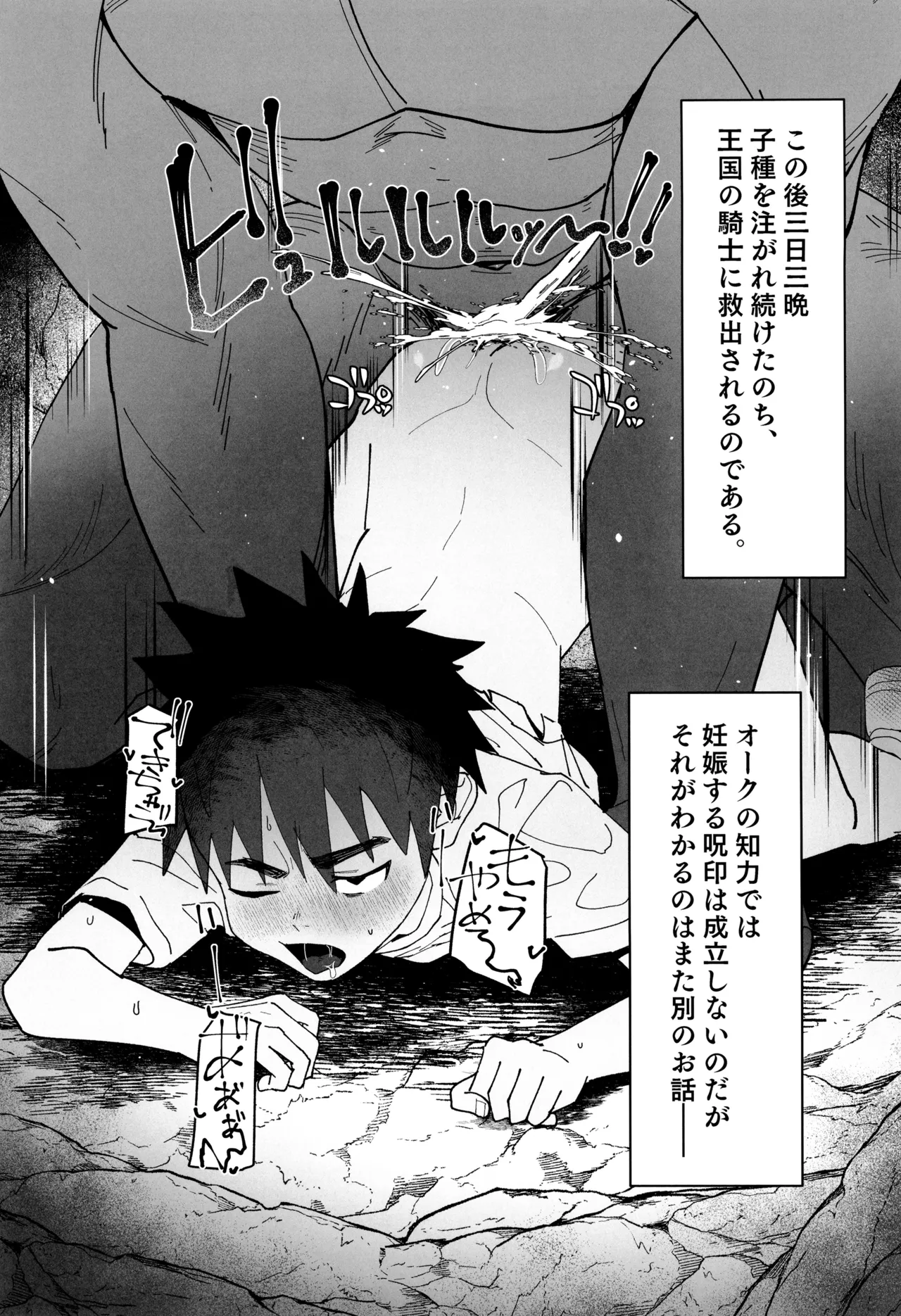 夢見る転生者の異世界男色ライフ Page.27