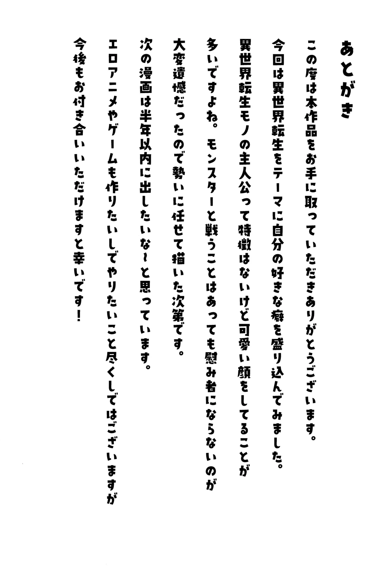 夢見る転生者の異世界男色ライフ Page.28