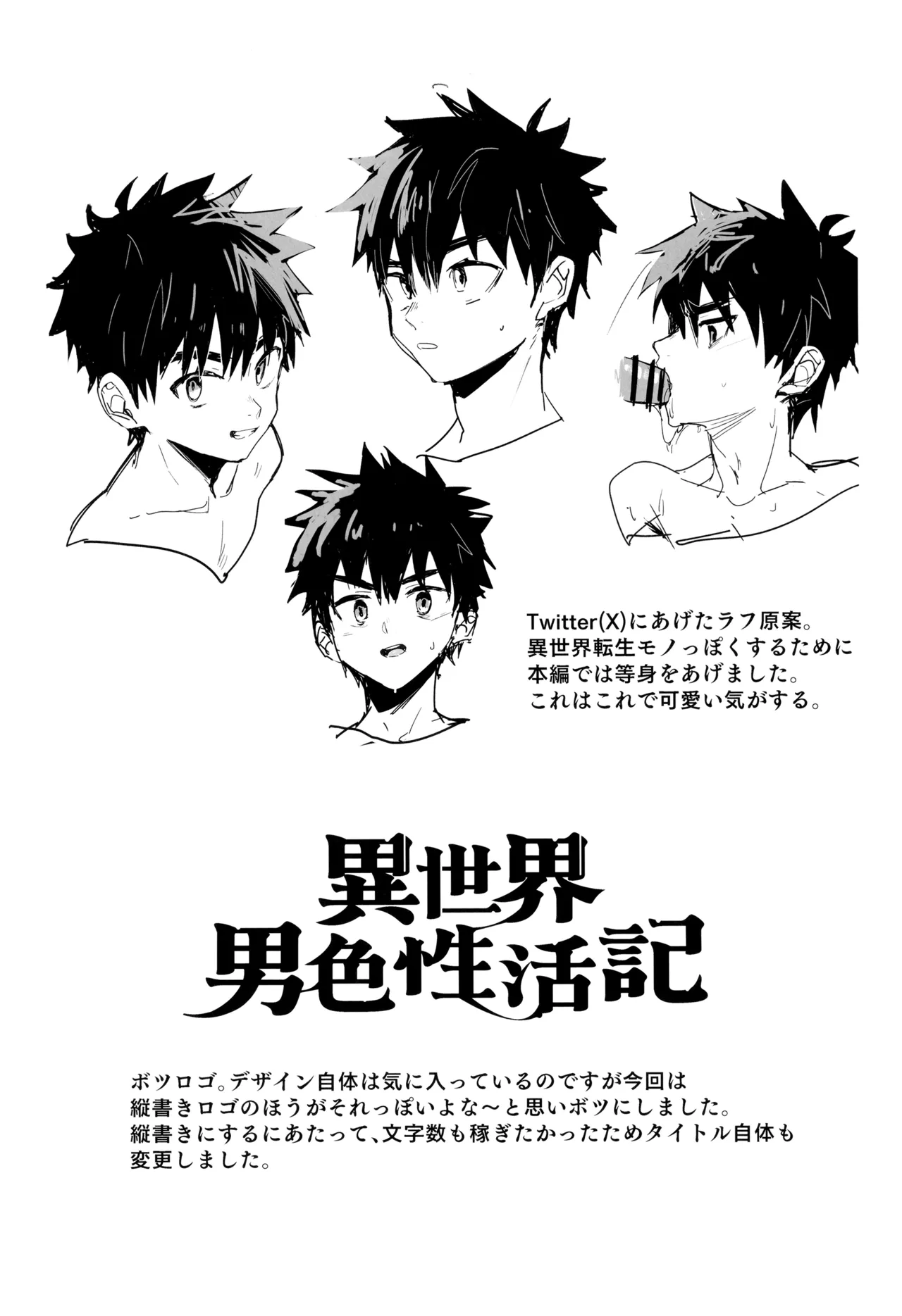 夢見る転生者の異世界男色ライフ Page.29