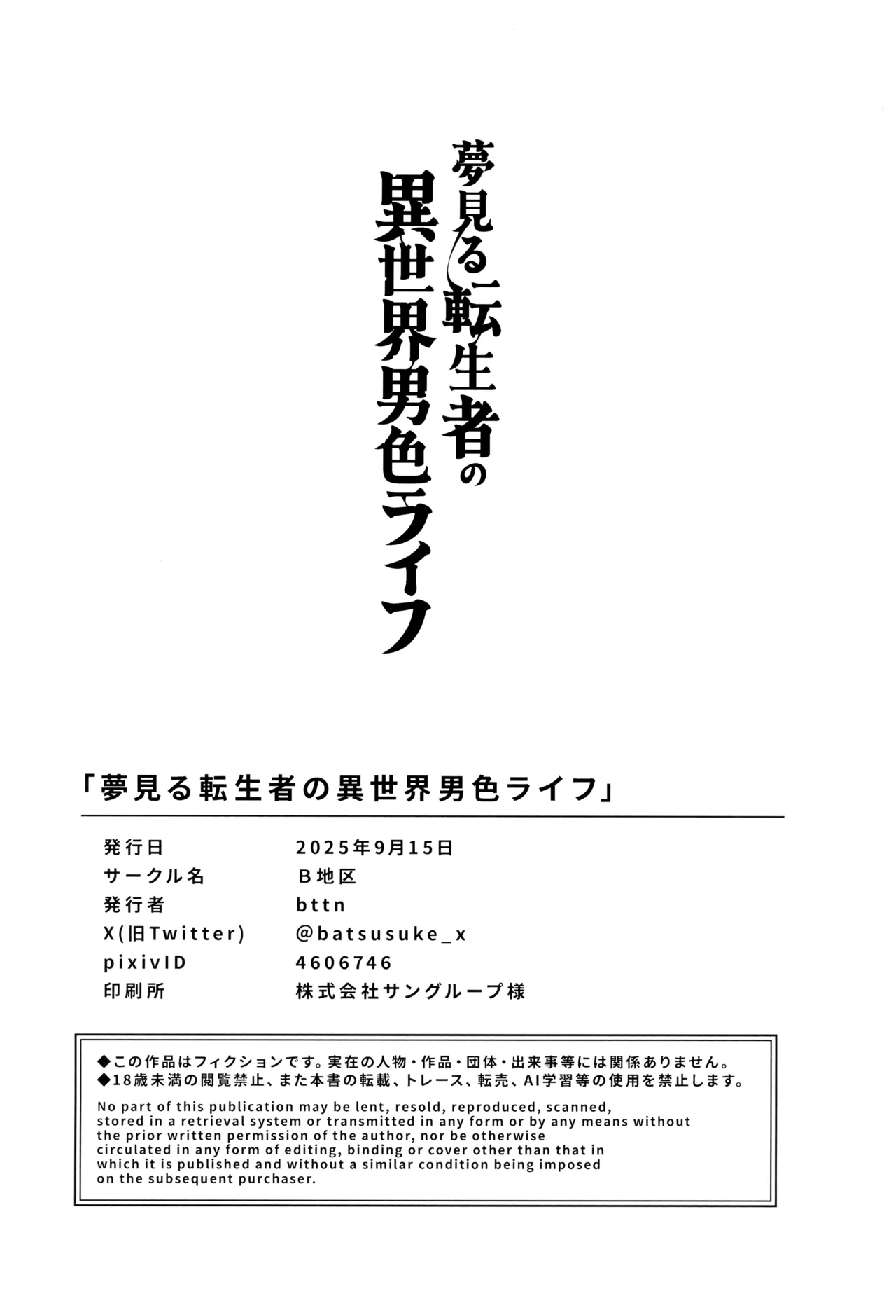 夢見る転生者の異世界男色ライフ Page.30