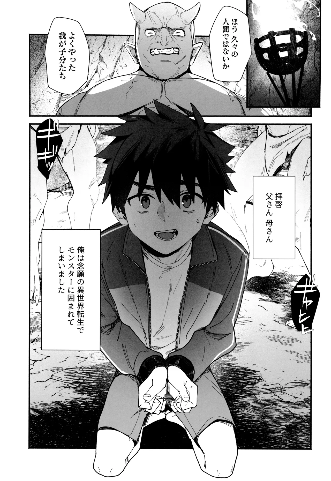 夢見る転生者の異世界男色ライフ Page.5