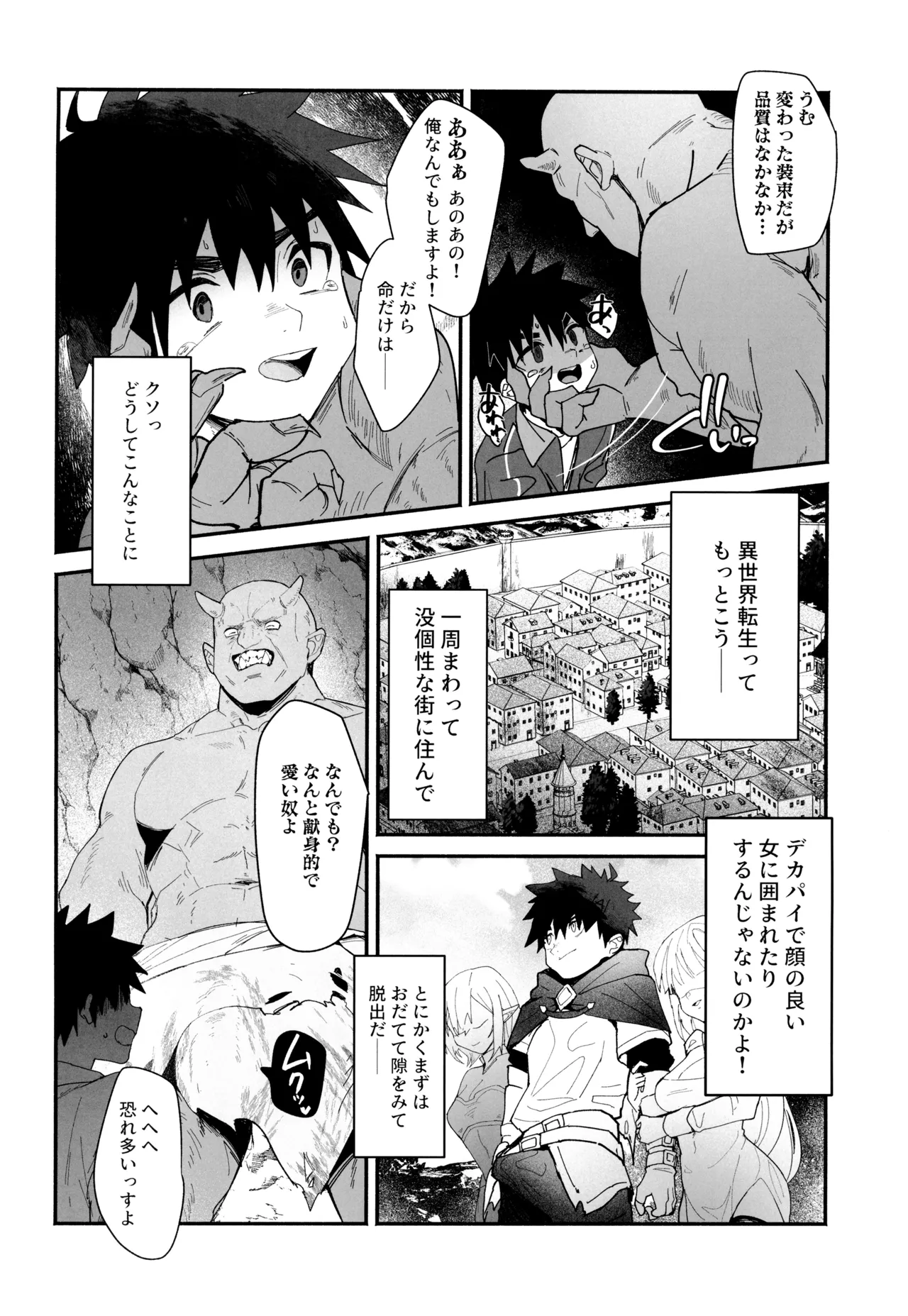 夢見る転生者の異世界男色ライフ Page.6