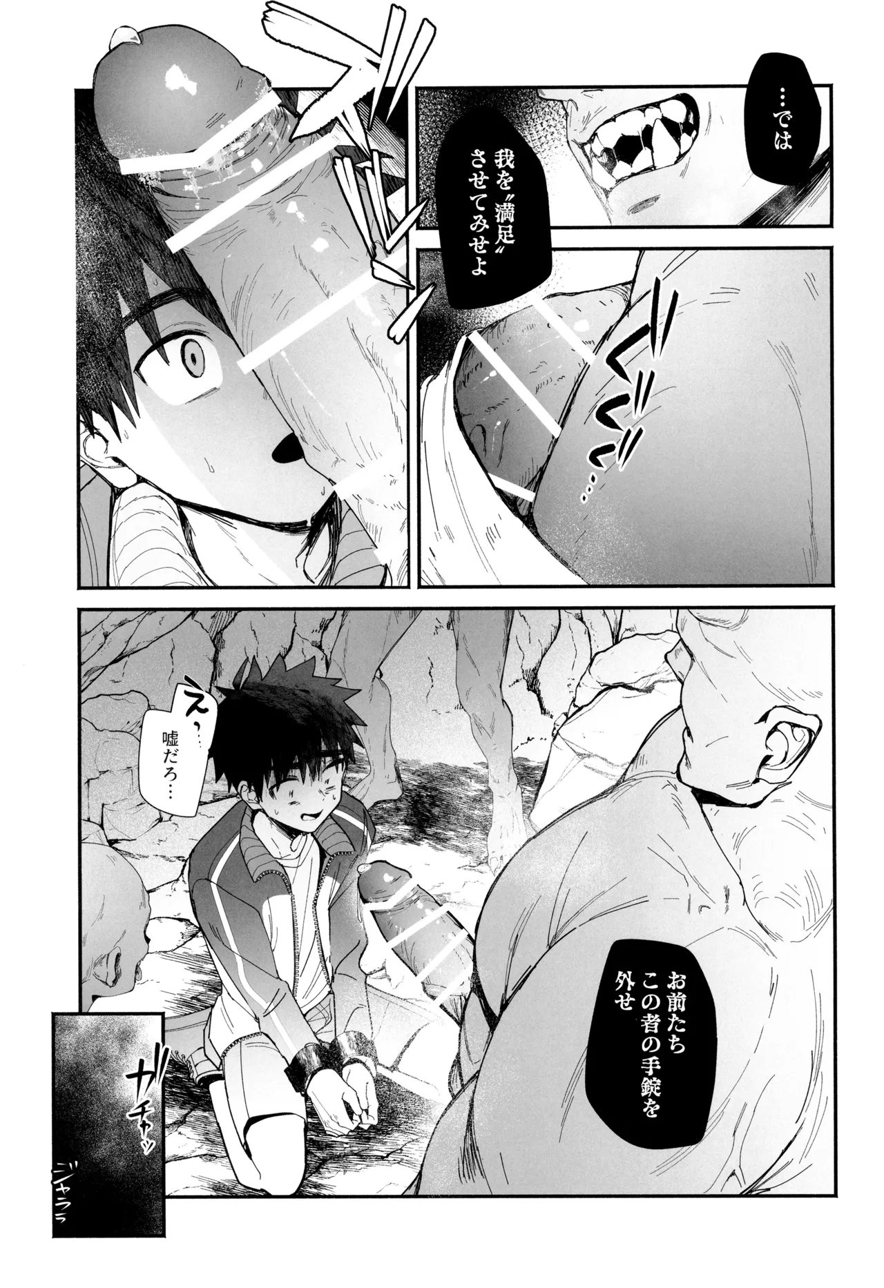 夢見る転生者の異世界男色ライフ Page.7