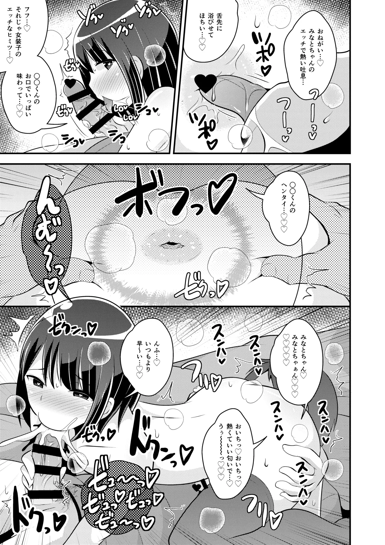 美少女おじさんともっとエグい事し隊 Page.3