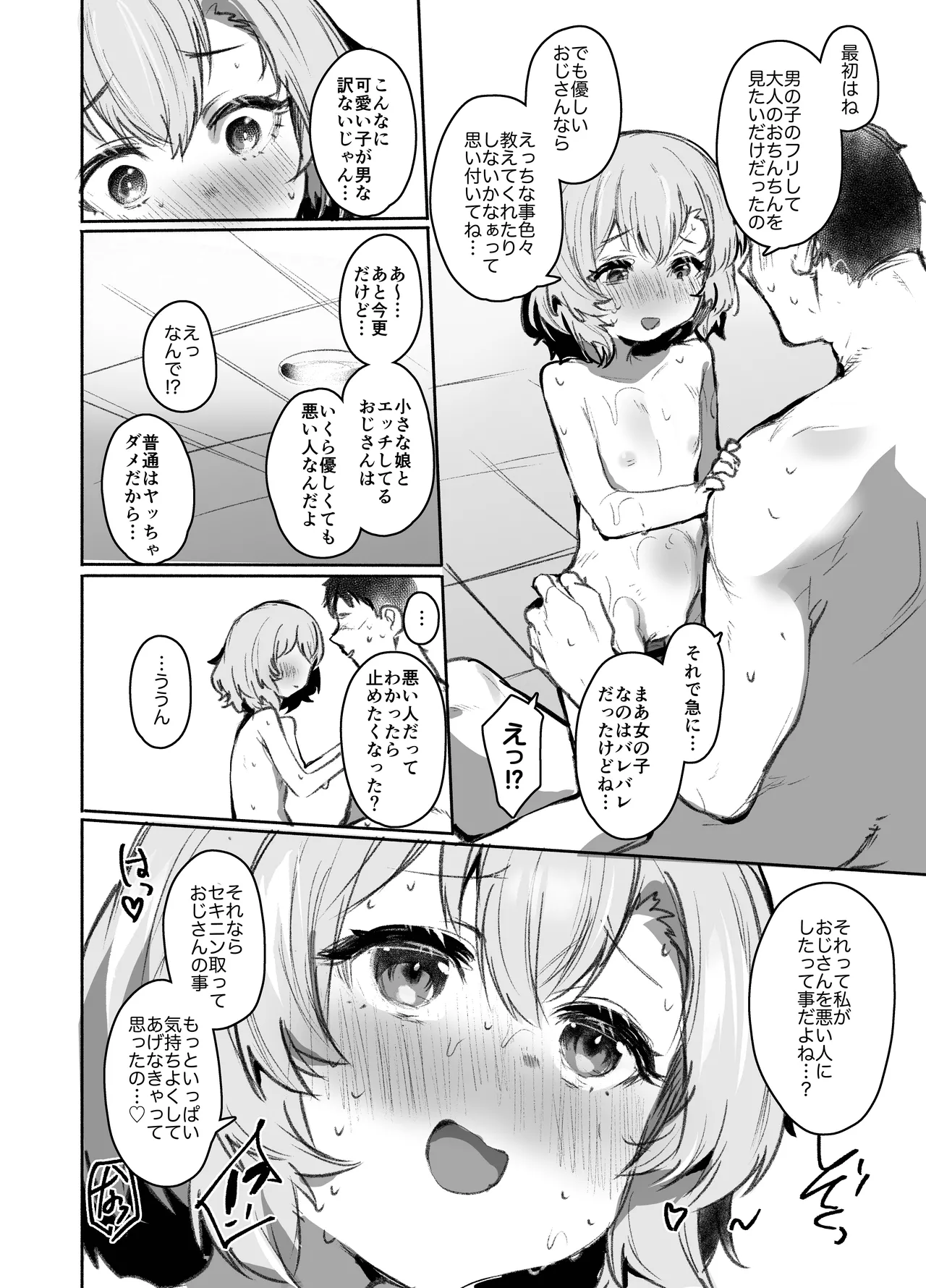 男湯チャレンジ！！（モロバレ） Page.21