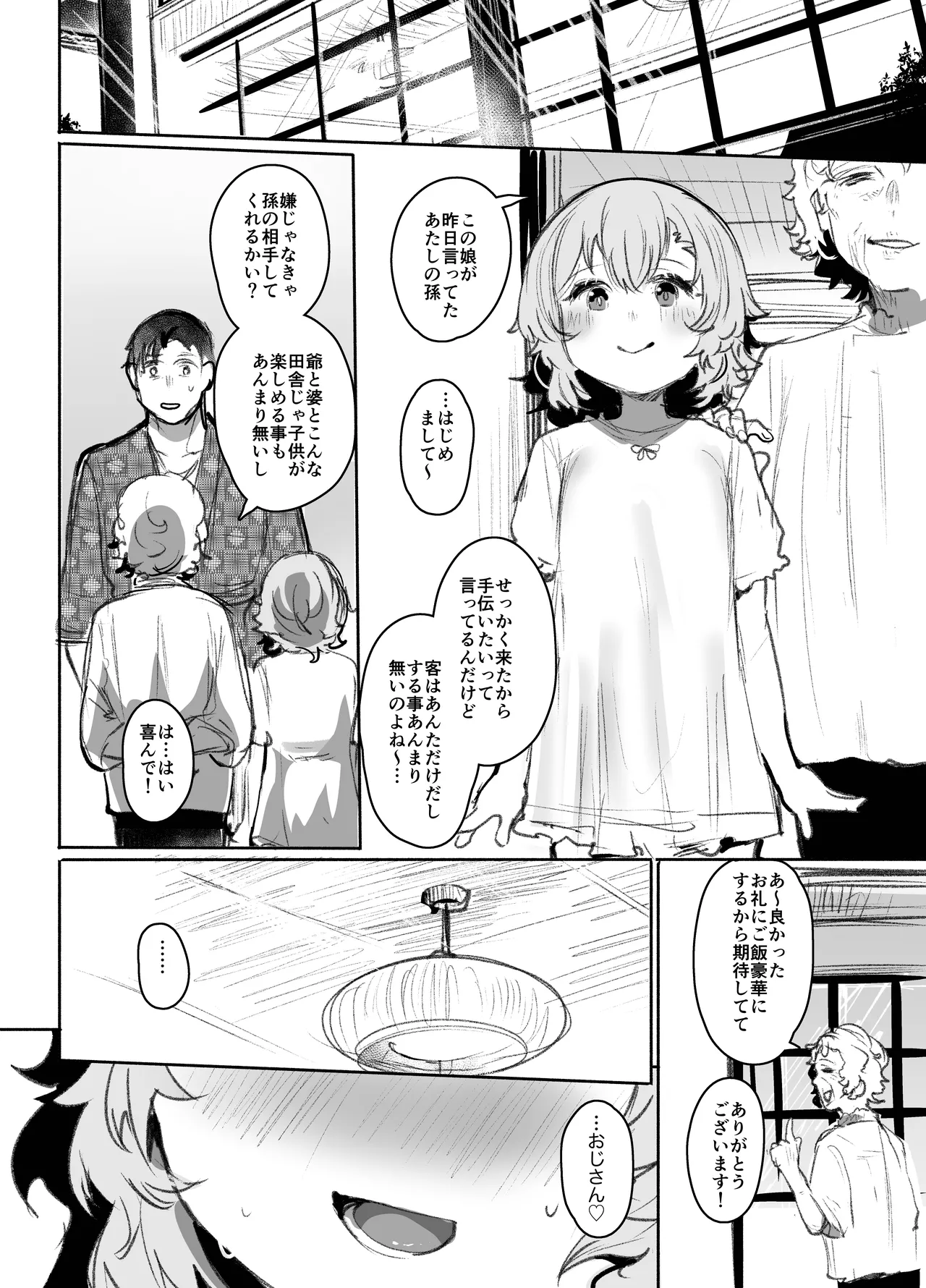 男湯チャレンジ！！（モロバレ） Page.27
