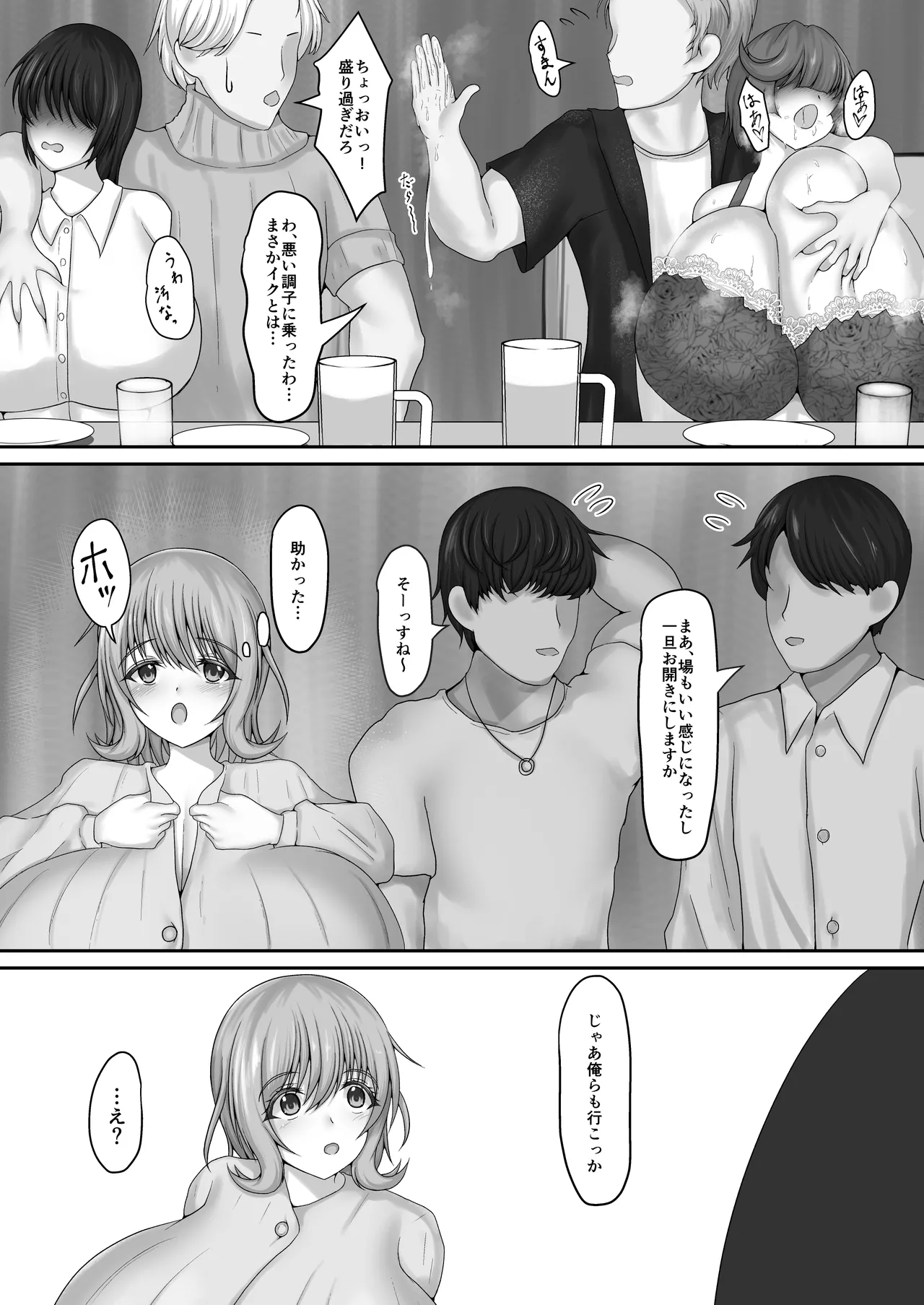 ［ゆきだるま組合の（ルン）］普通の合コン［ＤＬ版］ Page.10