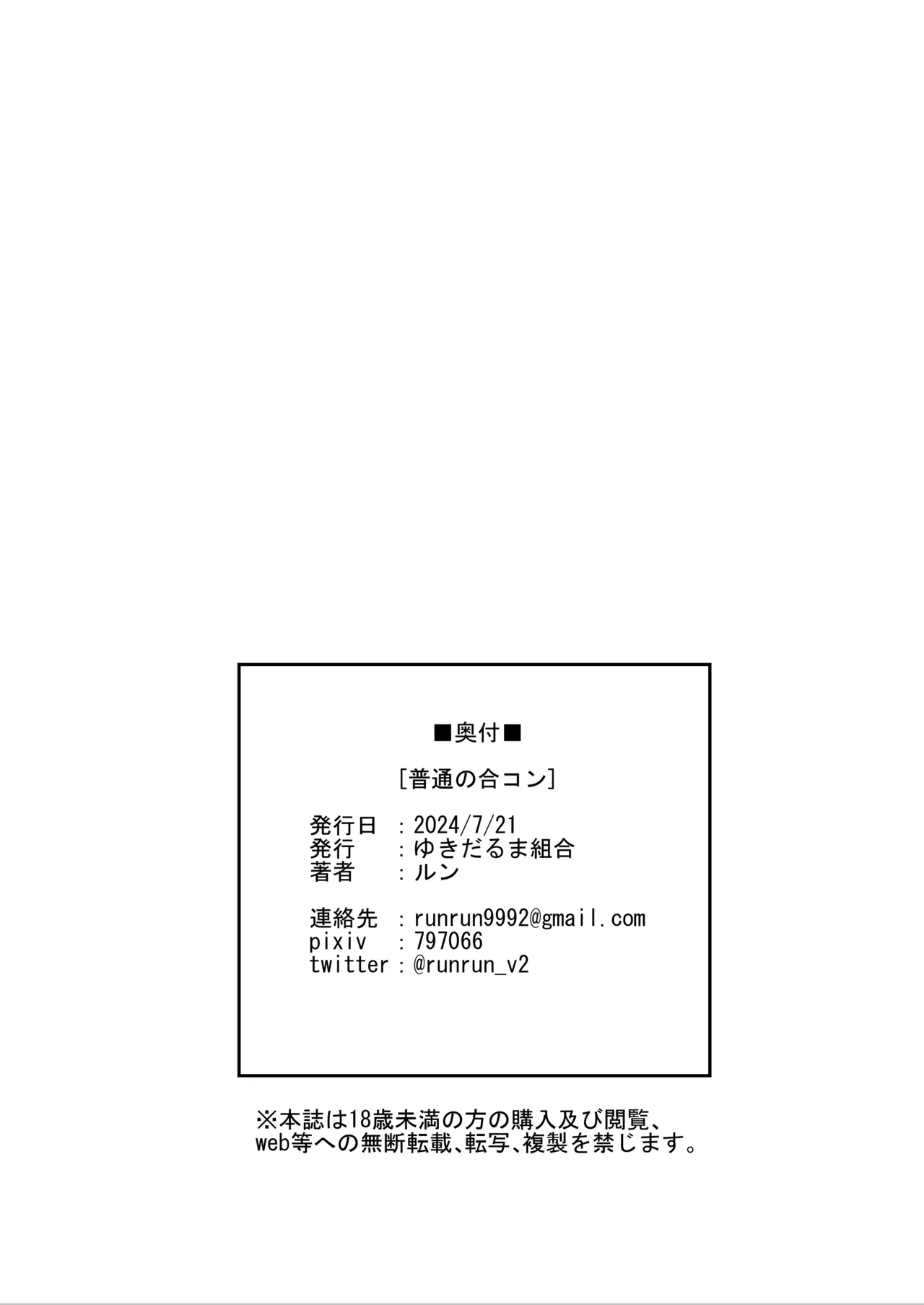 ［ゆきだるま組合の（ルン）］普通の合コン［ＤＬ版］ Page.27